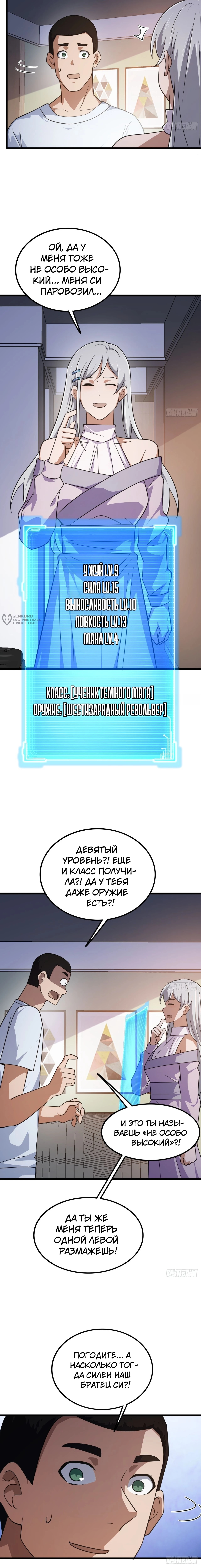 Глава 32, Страница 15