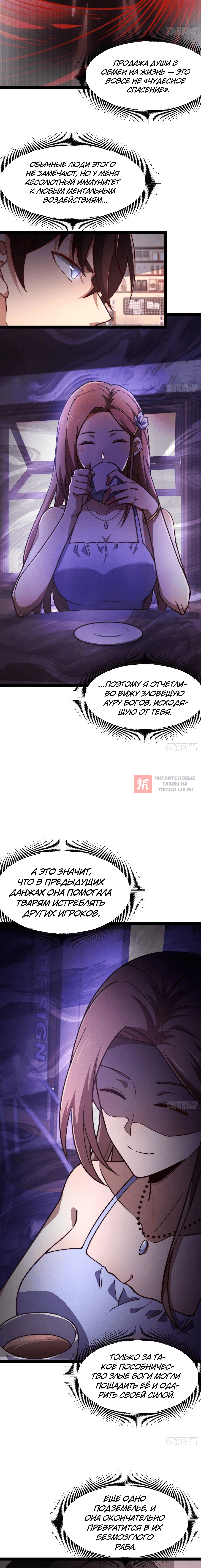 Глава 33, Страница 10