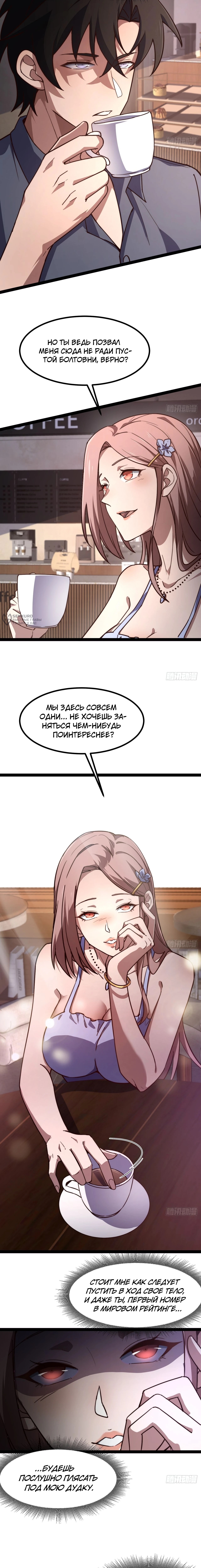 Глава 33, Страница 11