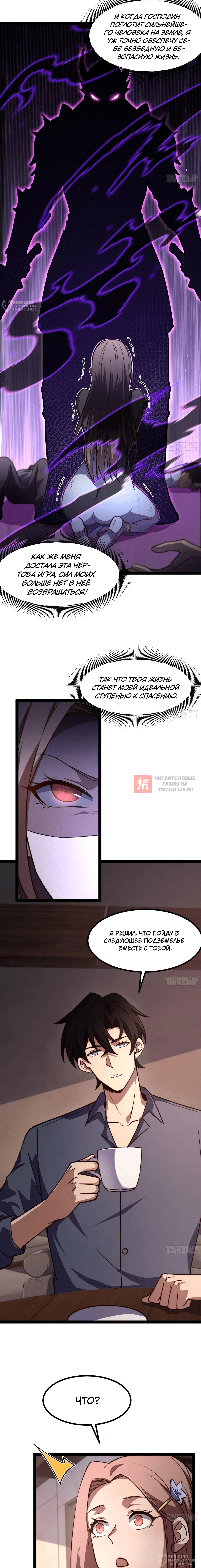 Глава 33, Страница 12