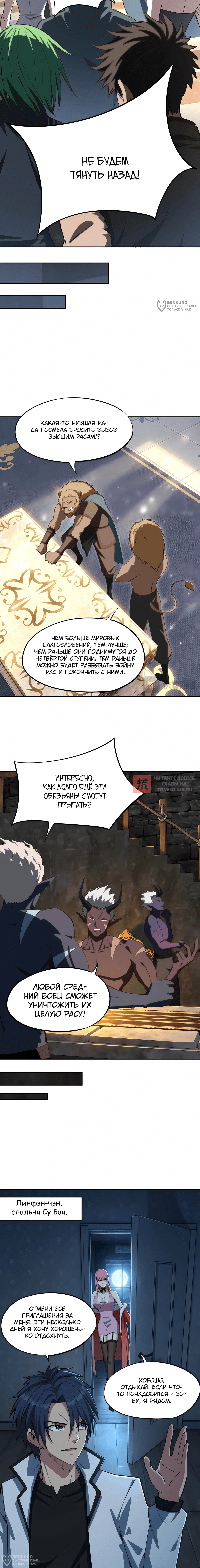Глава 45, Страница 8