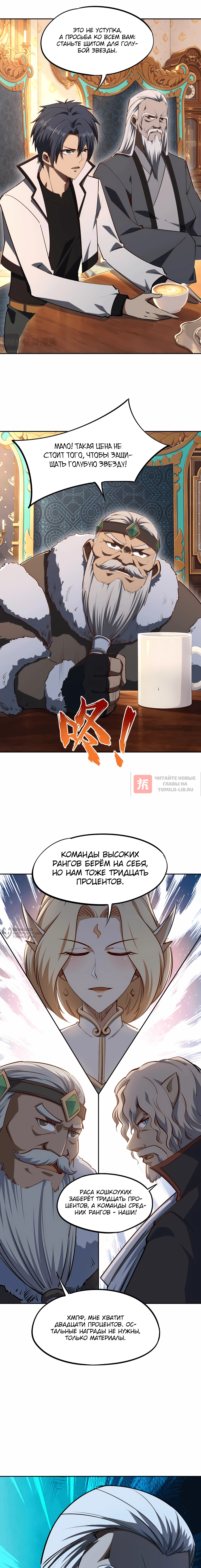 Глава 47, Страница 10