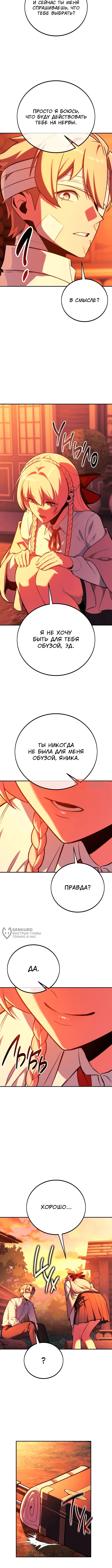 Глава 107, Страница 2