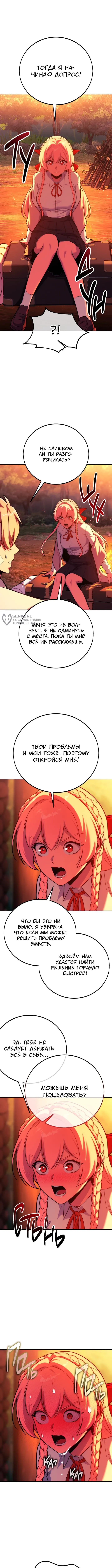 Глава 107, Страница 3