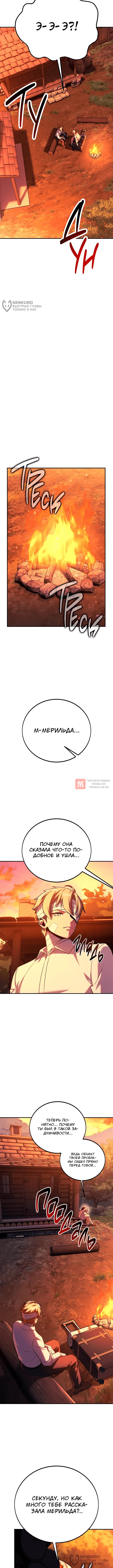 Глава 107, Страница 4