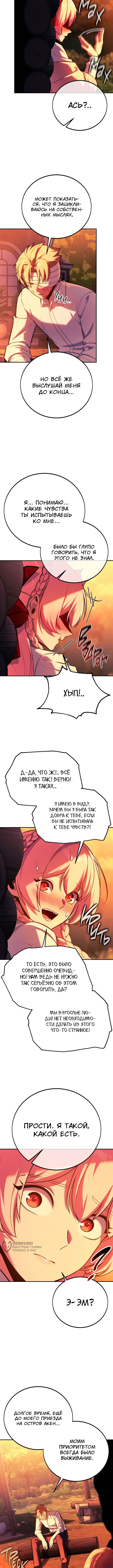 Глава 107, Страница 5