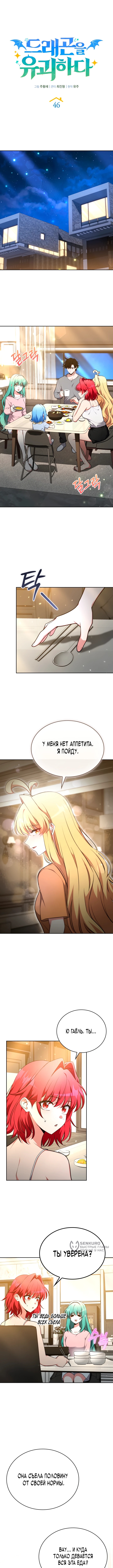 Глава 46, Страница 9