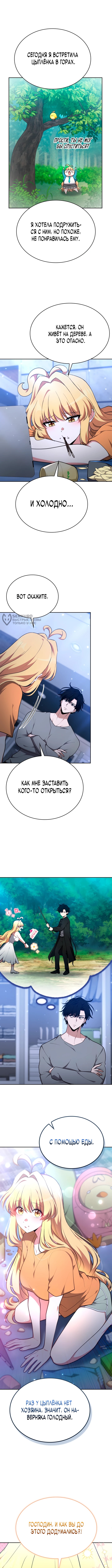 Глава 46, Страница 11