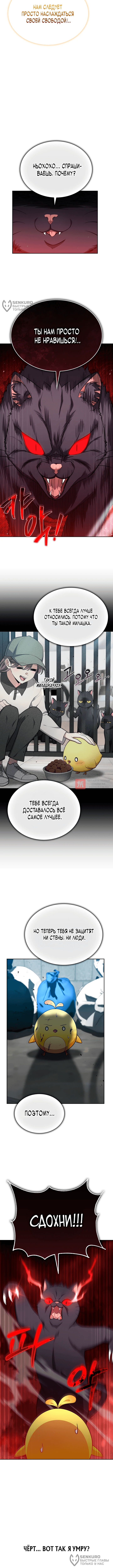 Глава 47, Страница 4