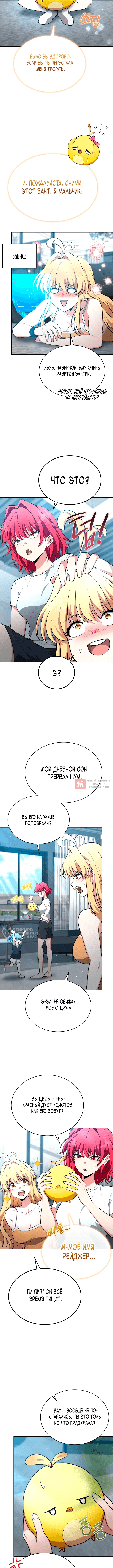 Глава 48, Страница 6