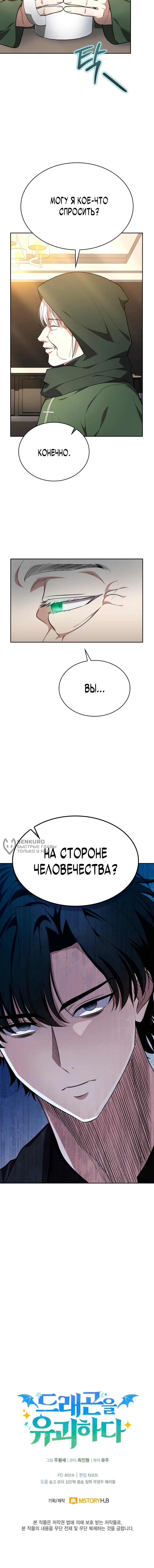 Глава 48, Страница 15