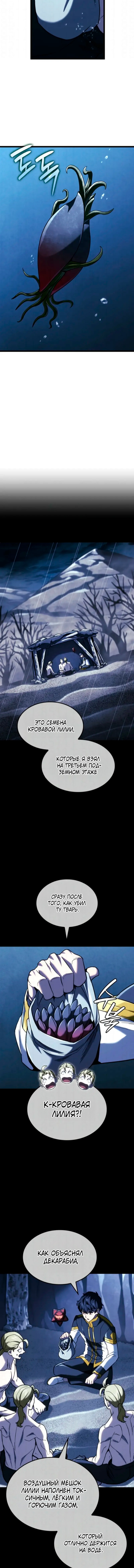 Глава 170, Страница 9