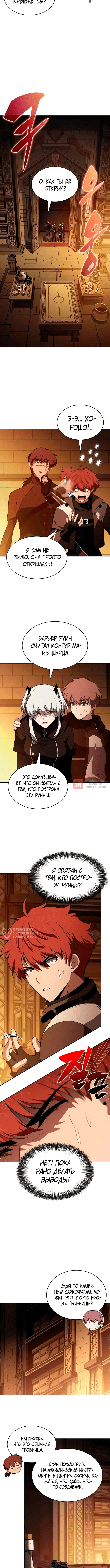Глава 133, Страница 6