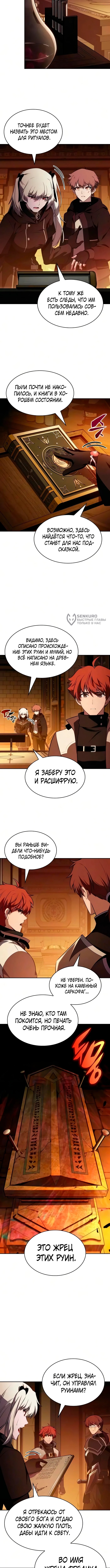 Глава 133, Страница 7