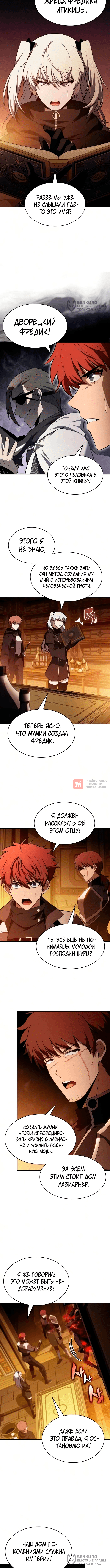 Глава 133, Страница 8