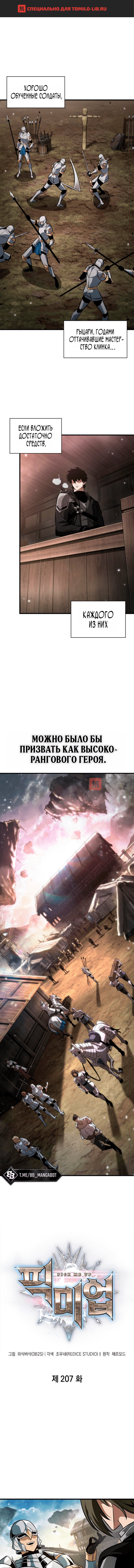 Глава 207, Страница 1