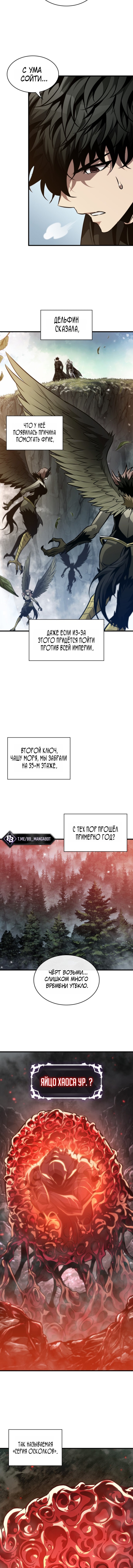 Глава 207, Страница 7