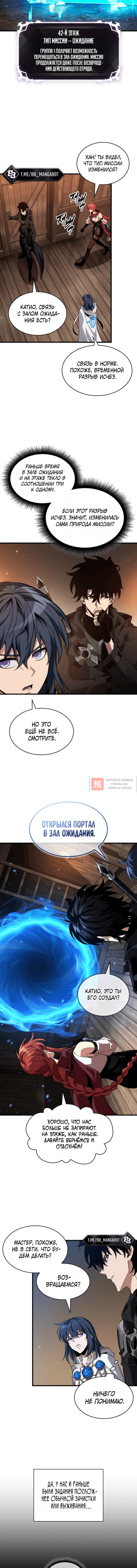 Глава 208, Страница 2