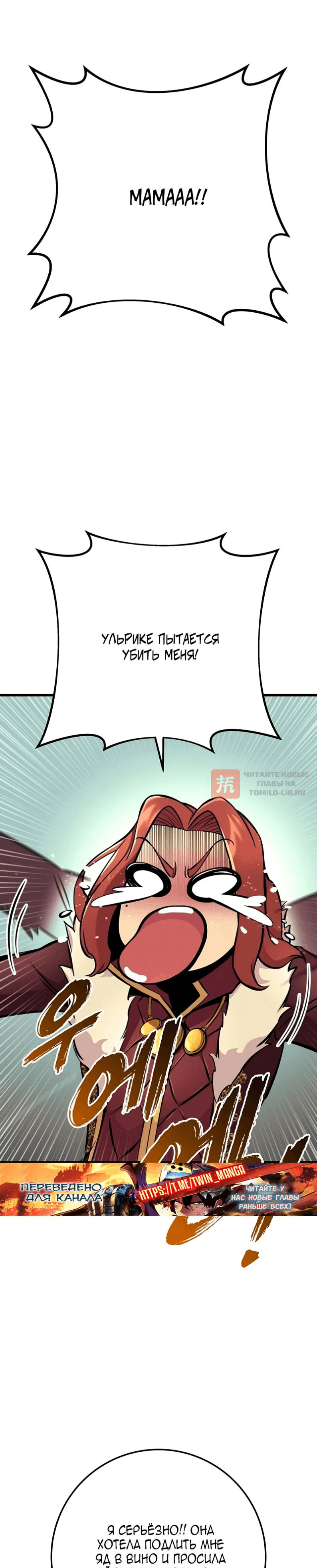 Глава 47, Страница 26