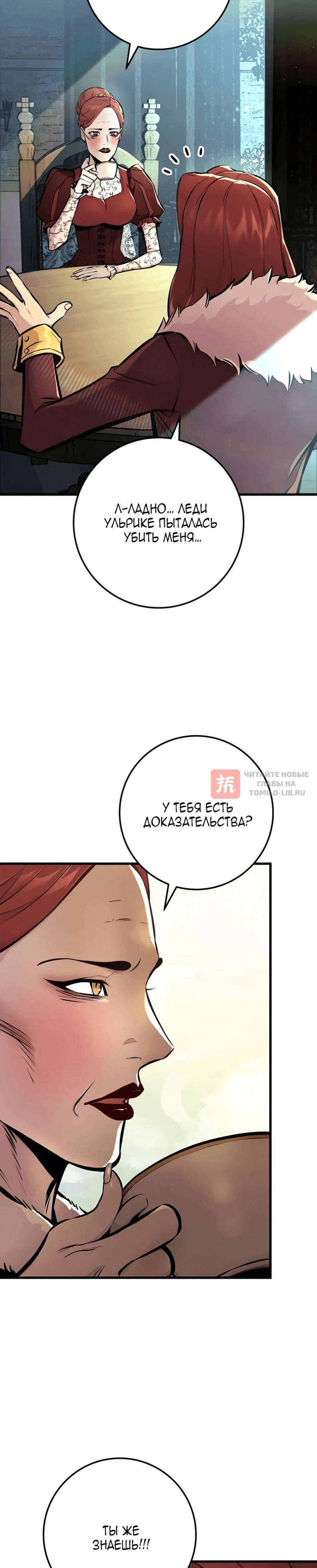 Глава 47, Страница 28