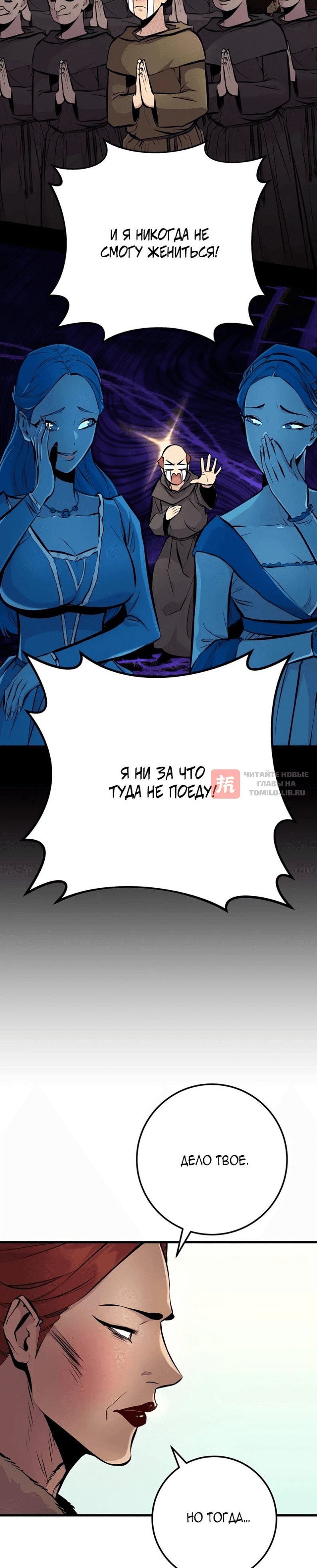 Глава 47, Страница 32