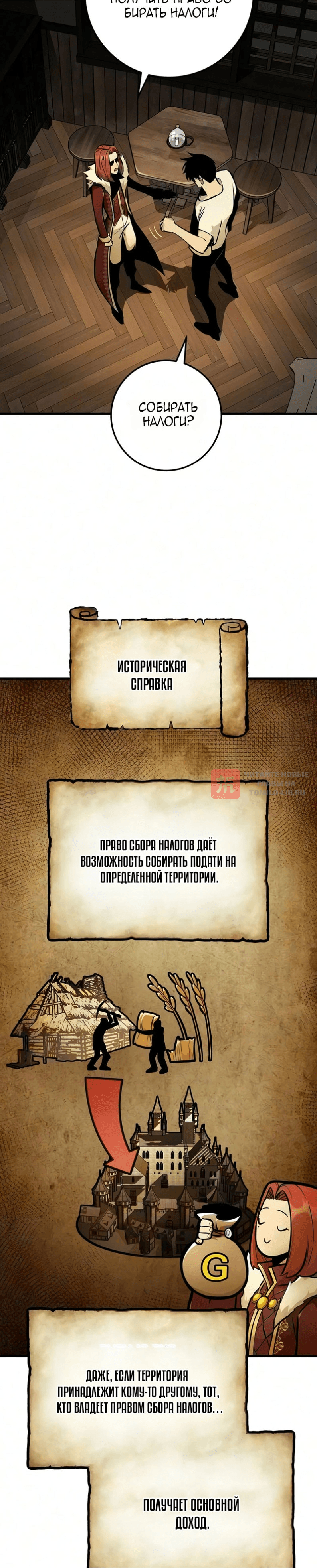 Глава 48, Страница 4