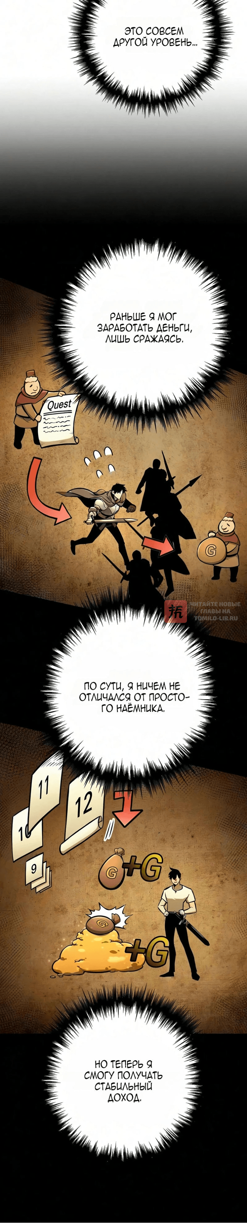 Глава 48, Страница 10