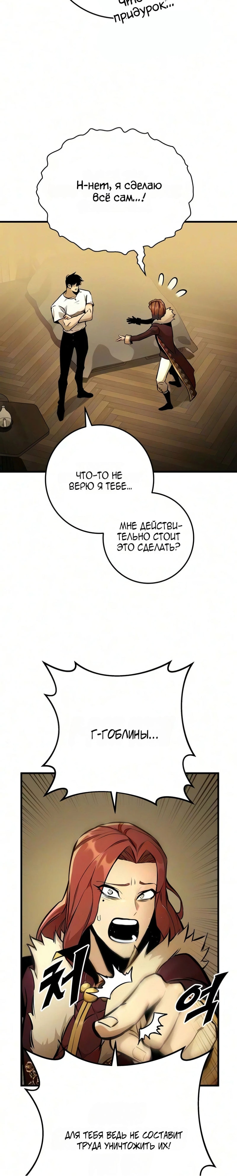 Глава 48, Страница 15
