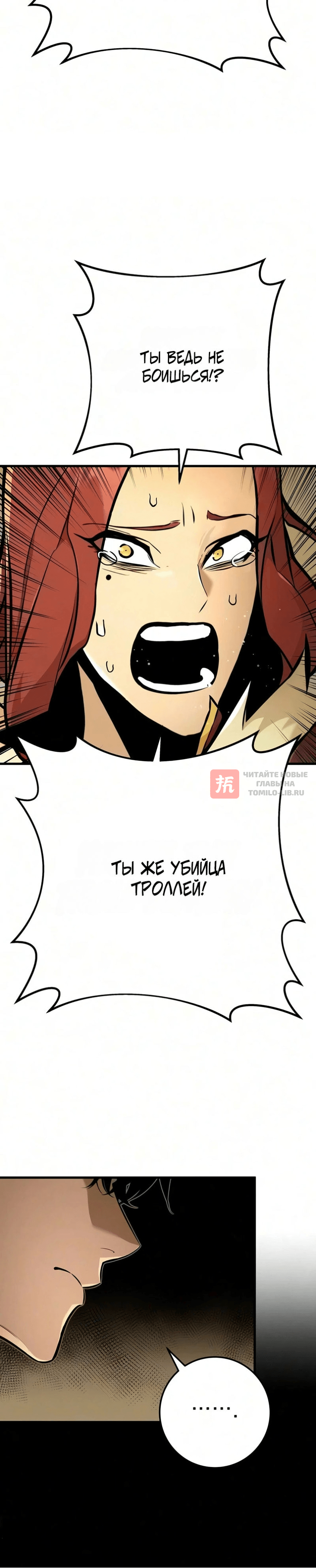 Глава 48, Страница 16