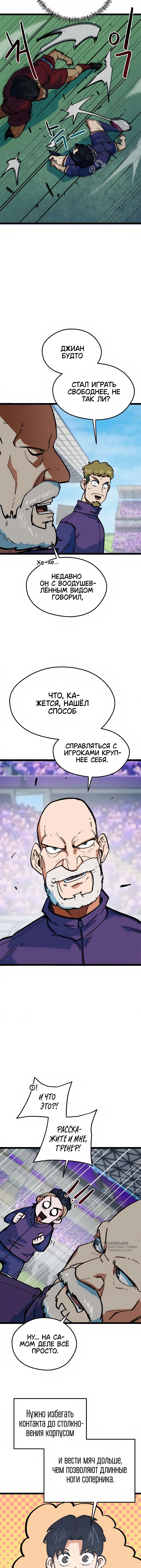 Глава 80, Страница 5