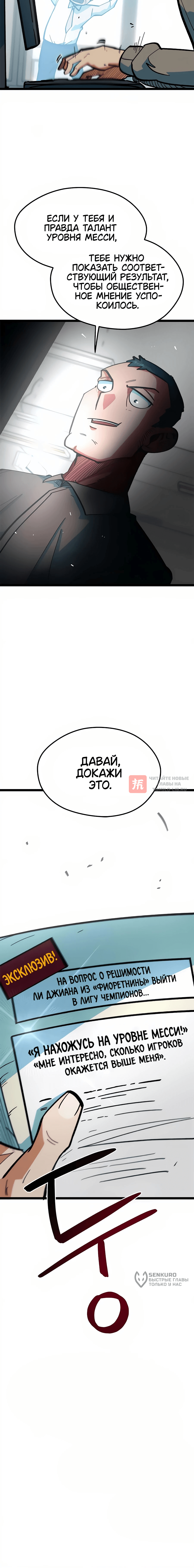 Глава 80, Страница 18