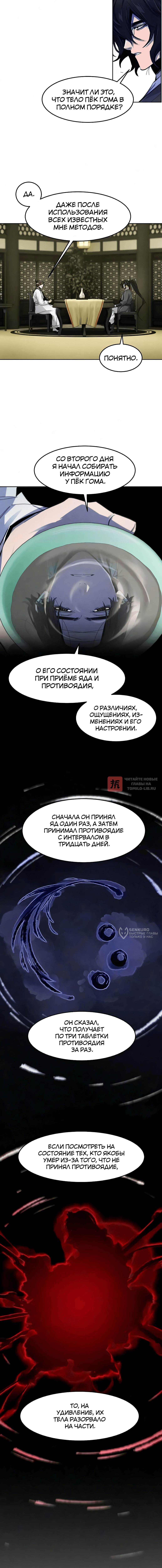 Глава 201, Страница 10