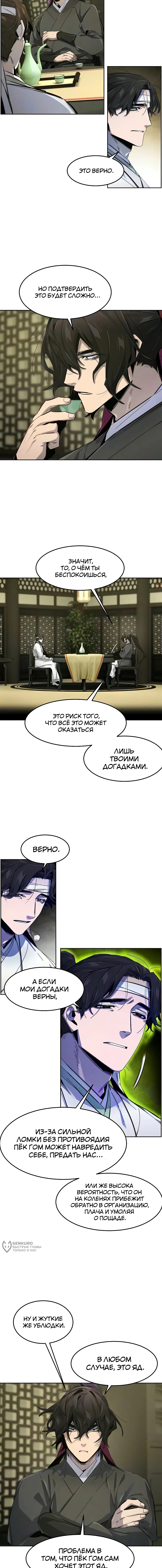 Глава 201, Страница 13