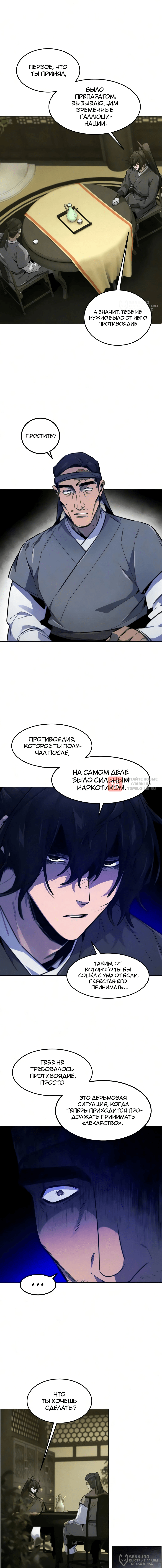 Глава 202, Страница 4