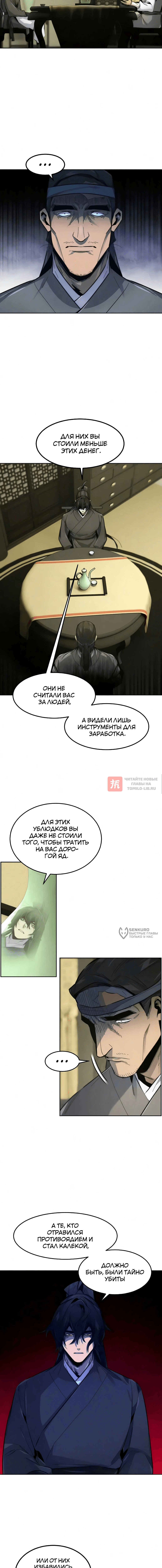 Глава 202, Страница 6