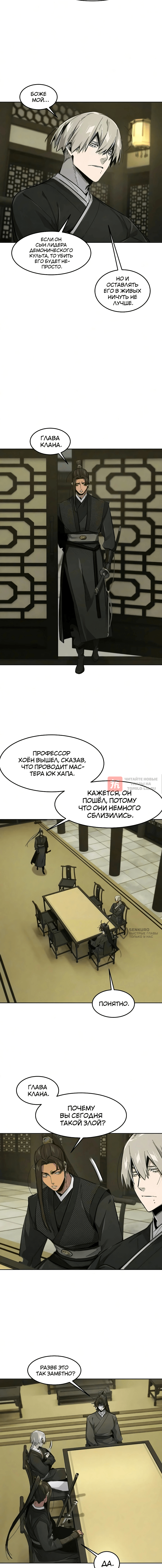 Глава 203, Страница 10