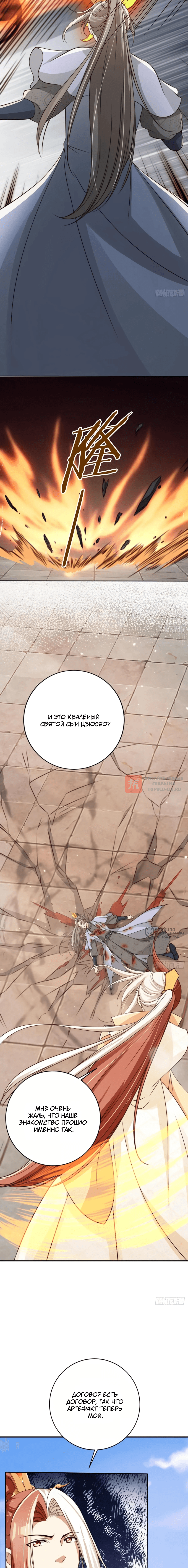 Глава 57, Страница 2