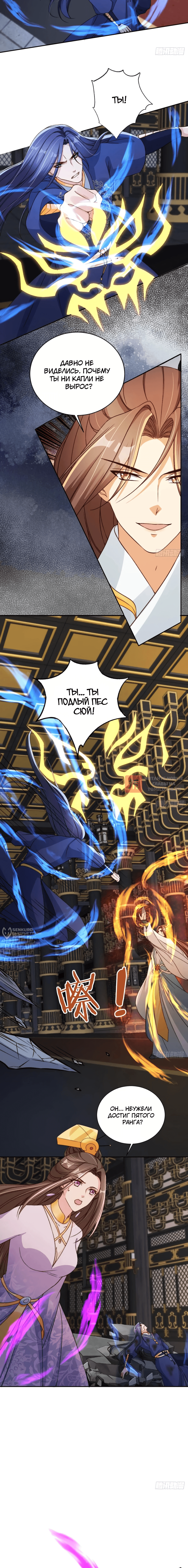 Глава 64, Страница 6