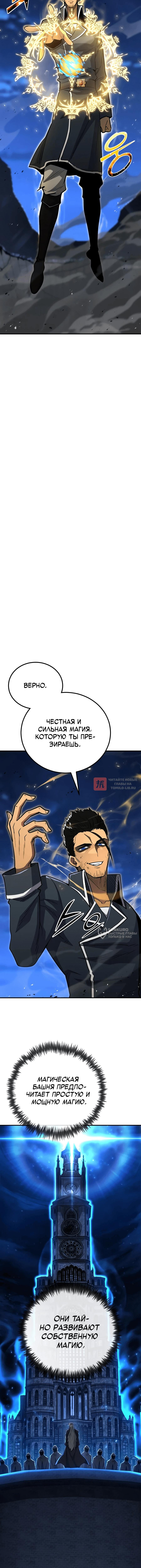 Глава 185, Страница 6