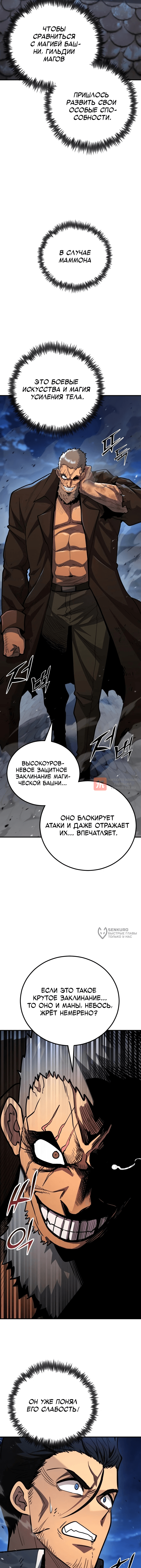 Глава 185, Страница 10