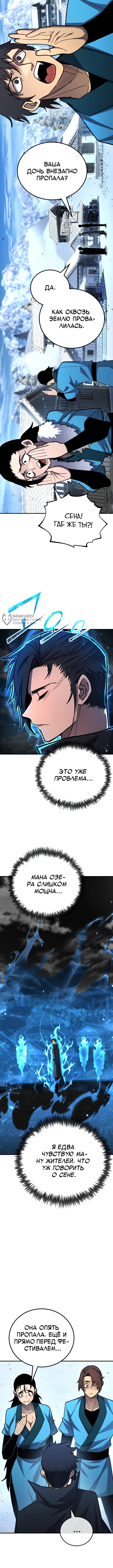 Глава 186, Страница 7