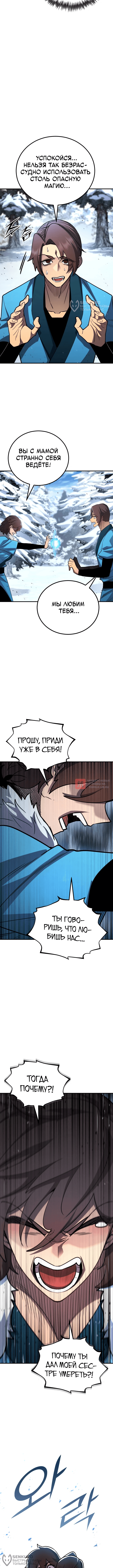 Глава 186, Страница 12
