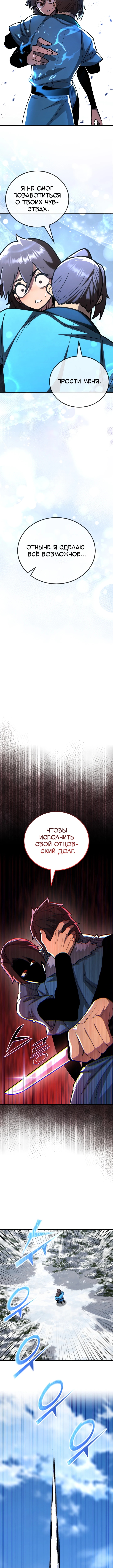 Глава 186, Страница 13
