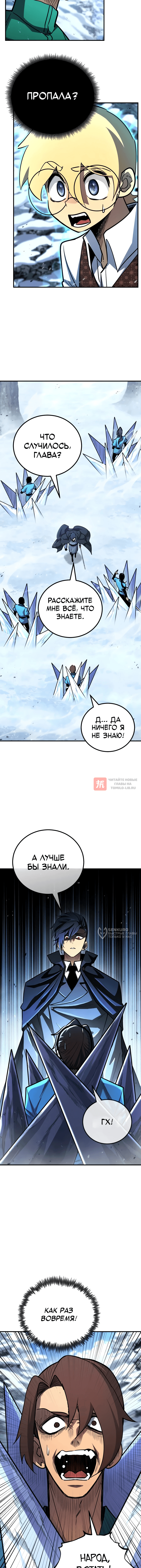 Глава 187, Страница 2