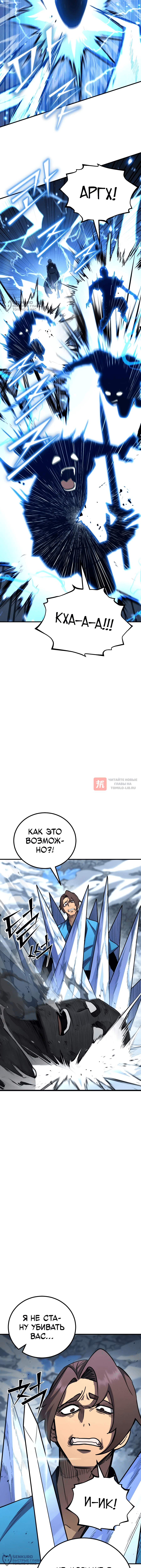 Глава 187, Страница 4