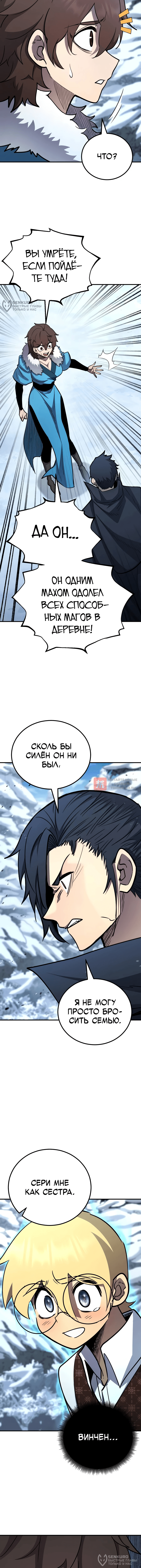 Глава 187, Страница 8
