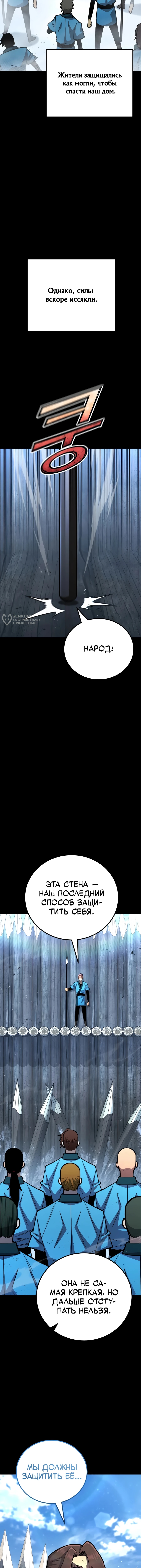 Глава 187, Страница 11