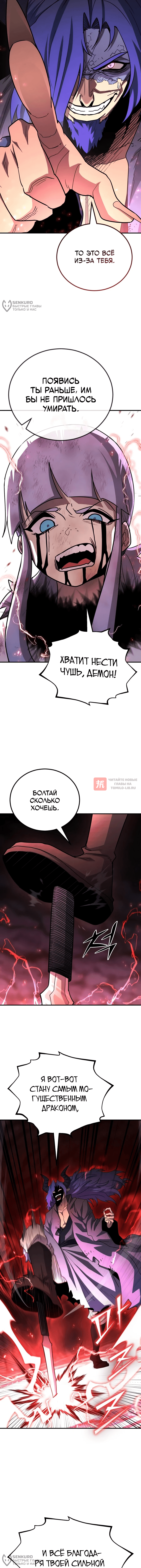 Глава 188, Страница 8