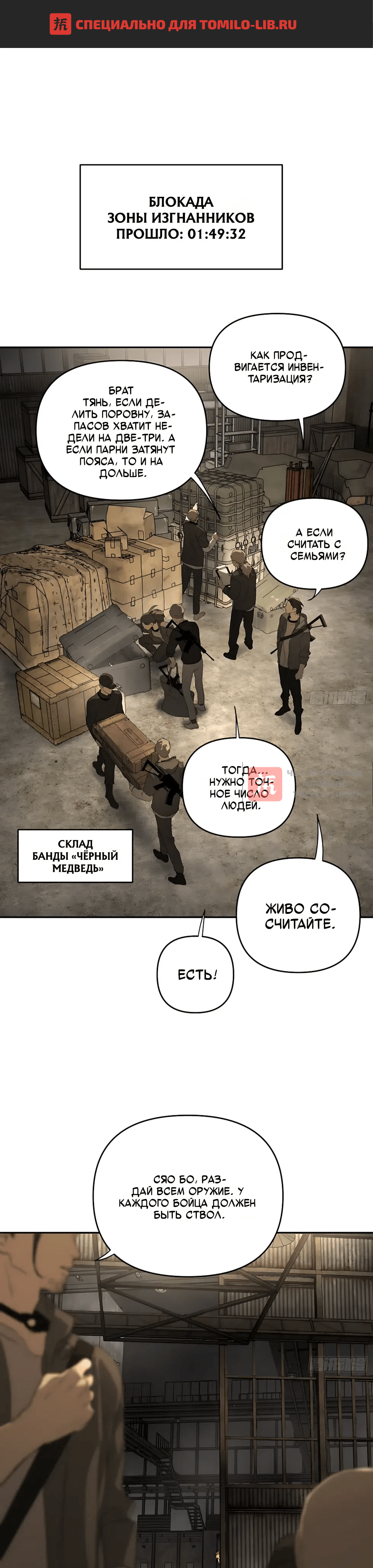 Глава 72, Страница 1