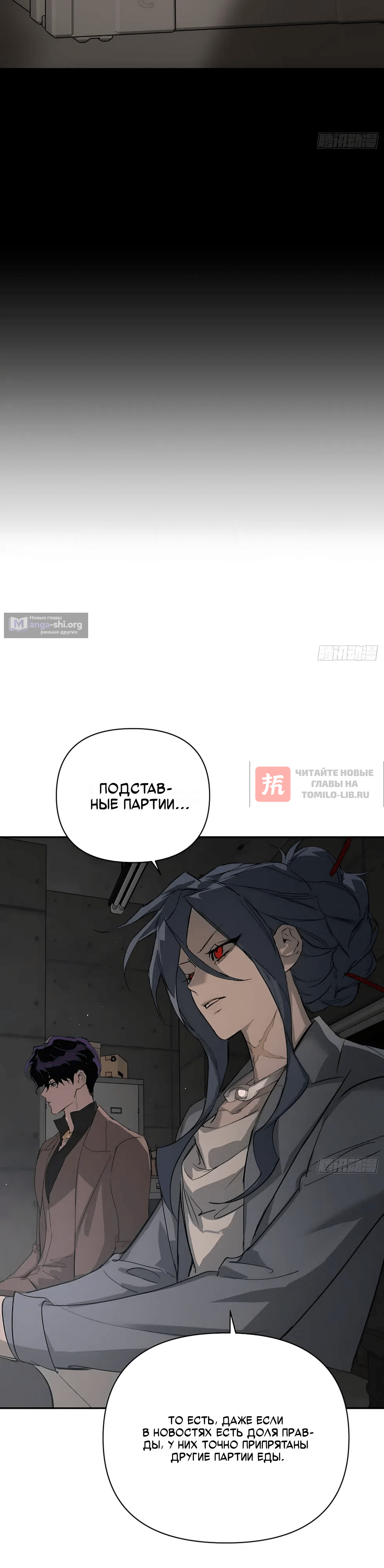 Глава 73, Страница 18